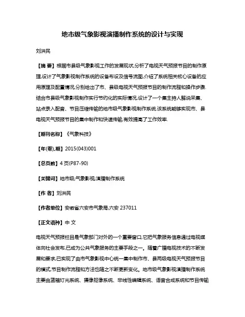 地市级气象影视演播制作系统的设计与实现
