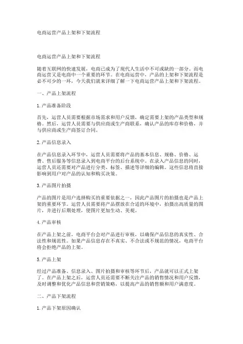 电商运营产品上架和下架流程