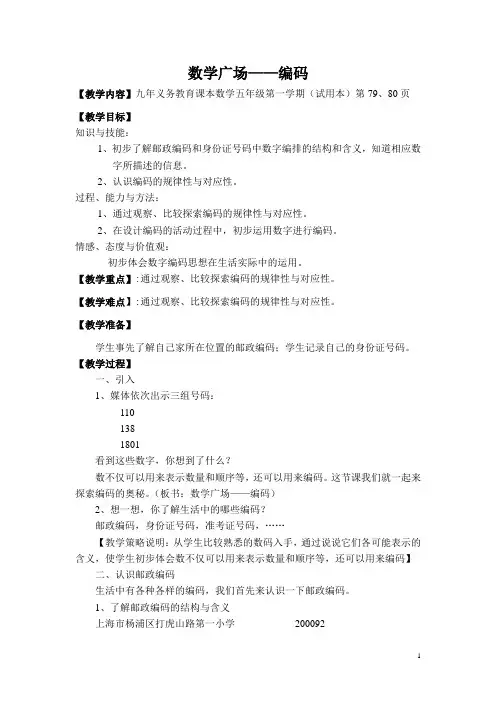 编码 沪教版