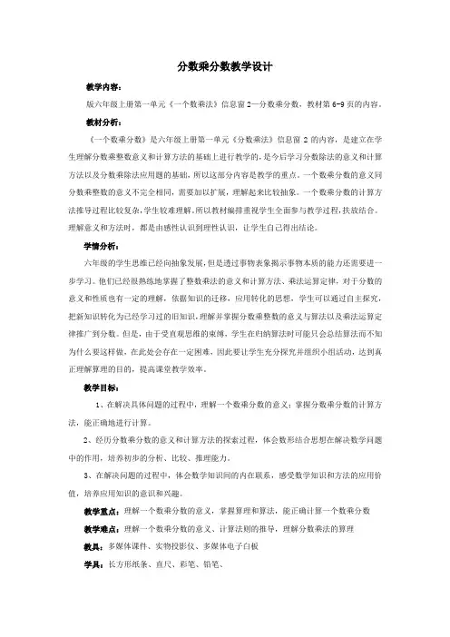 小学数学_一  小手艺展示——分数乘法教学设计学情分析教材分析课后反思