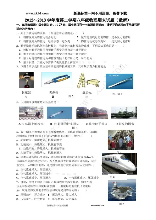 2012～2013学年度第二学期八年级物理期末试题