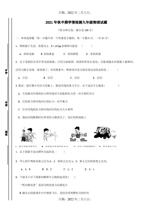 九年级物理秋期学情检测试题课标 试题