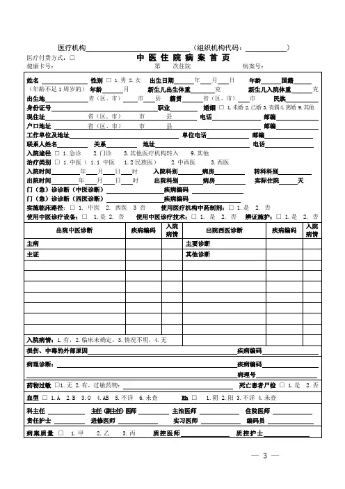 中医病历首页