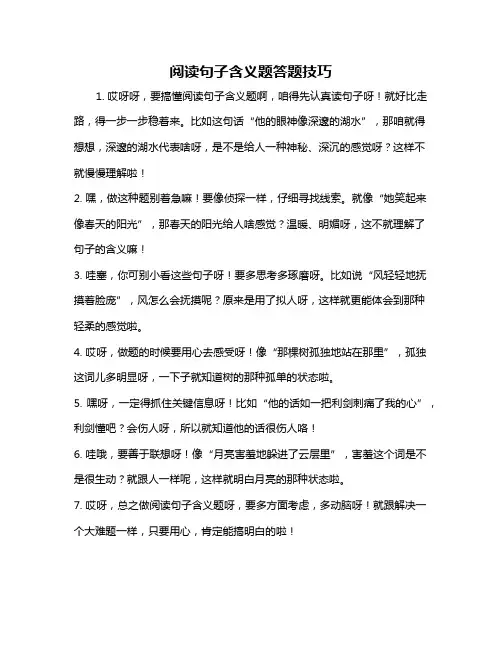 阅读句子含义题答题技巧