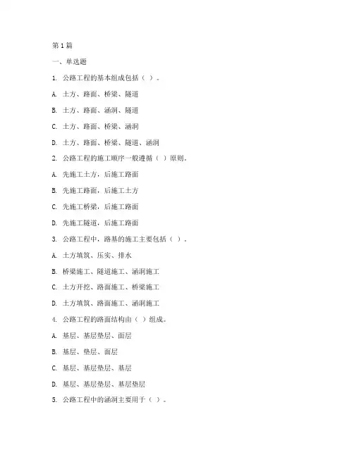 公路工程施工试题(3篇)