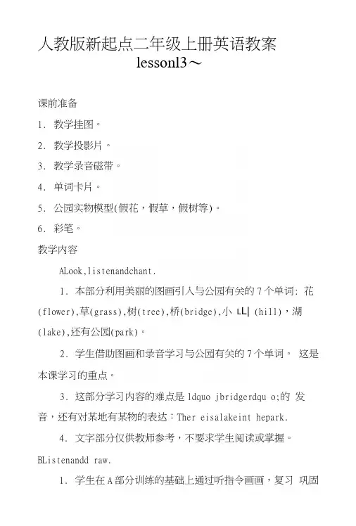 人教版新起点二年级上册英语教案——lesson13～.docx