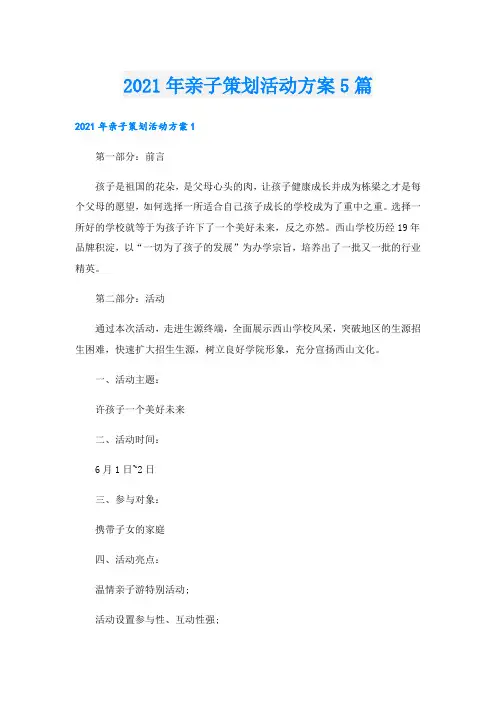 亲子策划活动方案5篇