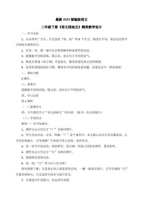 最新2023部编人教版语文二年级下册第五单元《语文园地五》优质教案教学设计