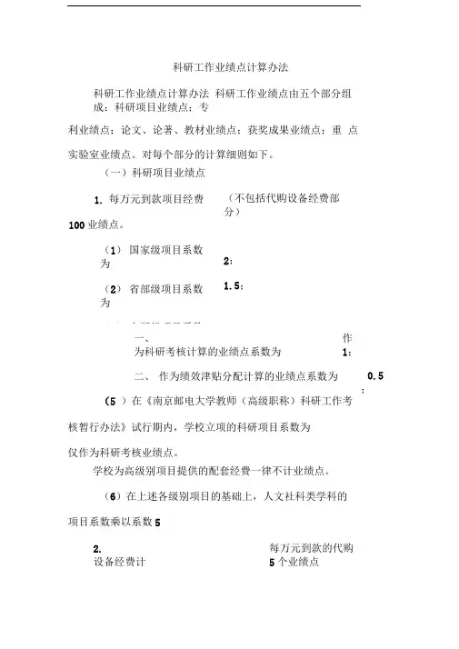 科研工作业绩点计算办法