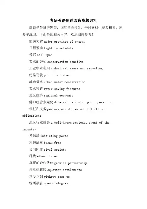 考研英语翻译必背高频词汇