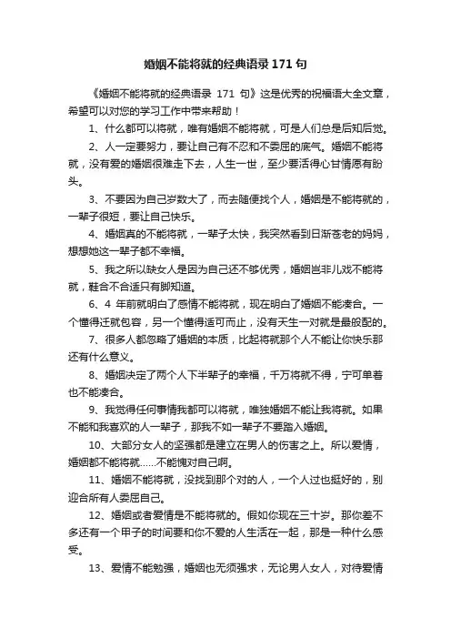 婚姻不能将就的经典语录171句