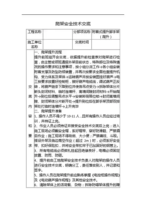 爬架安全技术交底