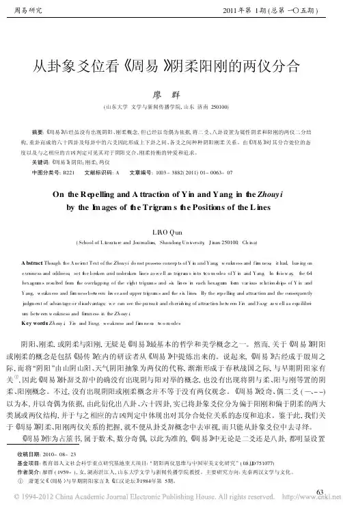 从卦象爻位看_周易_阴柔阳刚的两仪分合