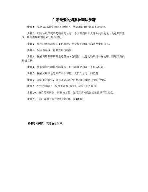 白领最爱的烟熏妆画法步骤