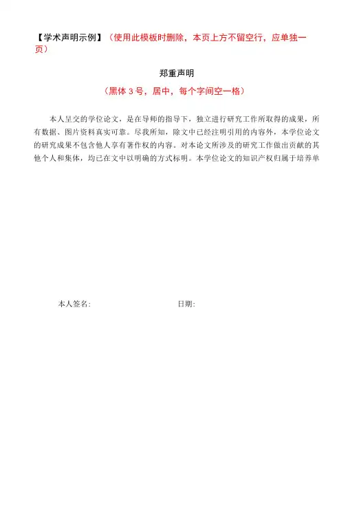 学院本科生毕业设计(论文)撰写规范