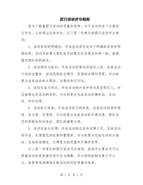 团日活动评分细则