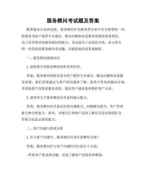 服务顾问考试题及答案