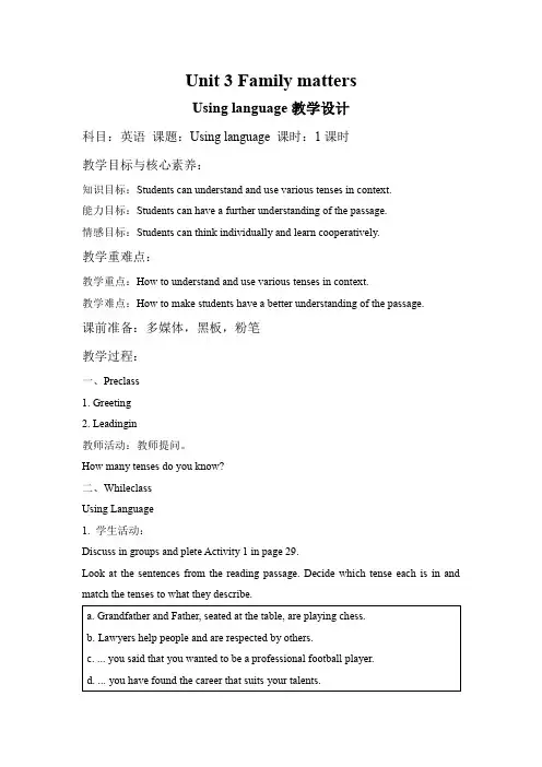 Unit3FamilymattersUsinglanguage教案-高中英语