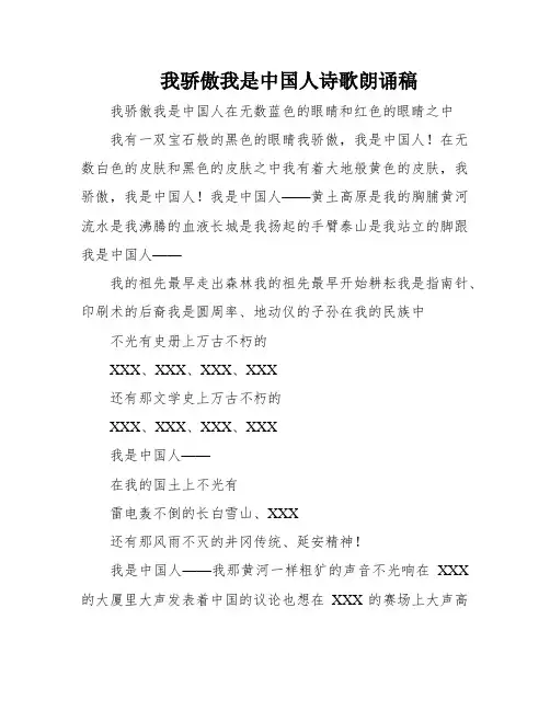 我骄傲我是中国人诗歌朗诵稿