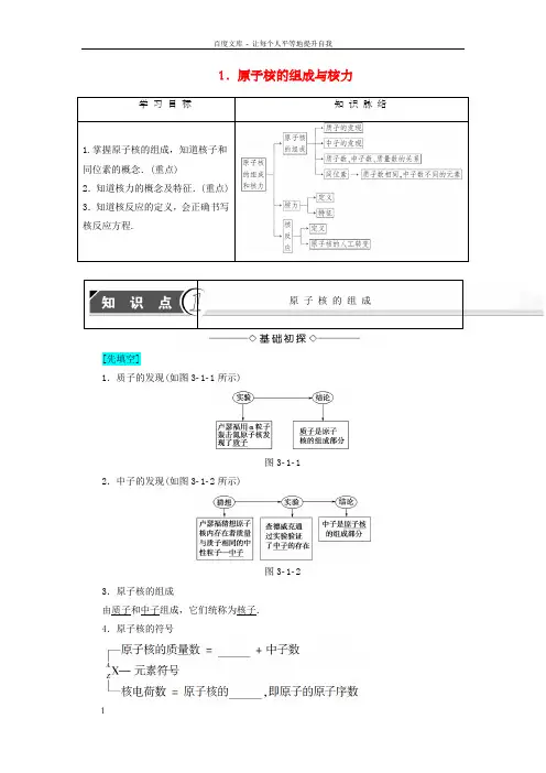 高中物理第3章原子核1原子核的组成与核力教师用书教科版选修3-5