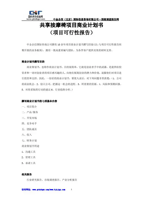 共享按摩椅项目商业计划书