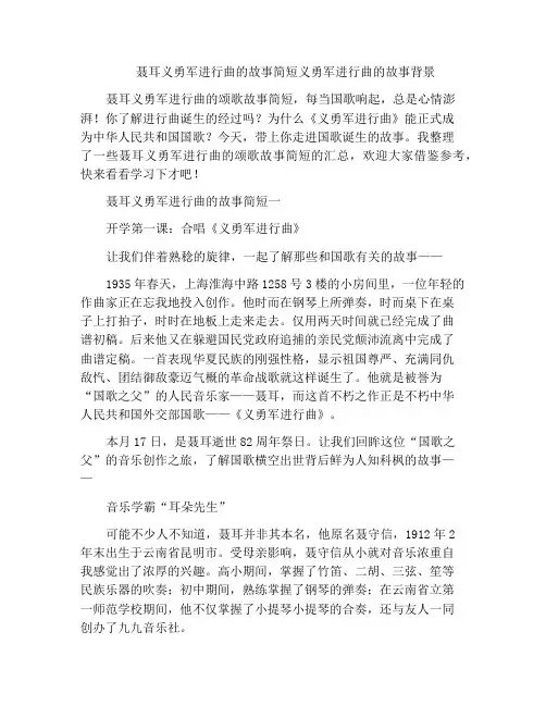 中小学优选作文聂耳义勇军进行曲的故事简短义勇军进行曲的故事背景