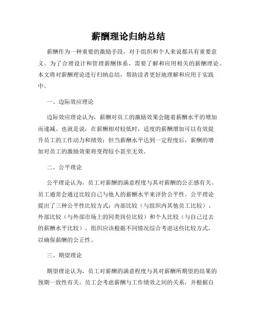 薪酬理论归纳总结
