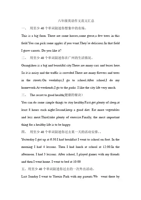 广州版六年级上册英语作文范文汇总