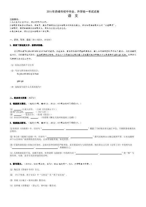 2016年赤峰市中考语文试题(无参考答案)