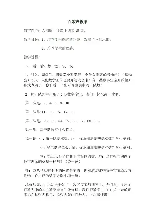 一年级下册百数表教案.doc