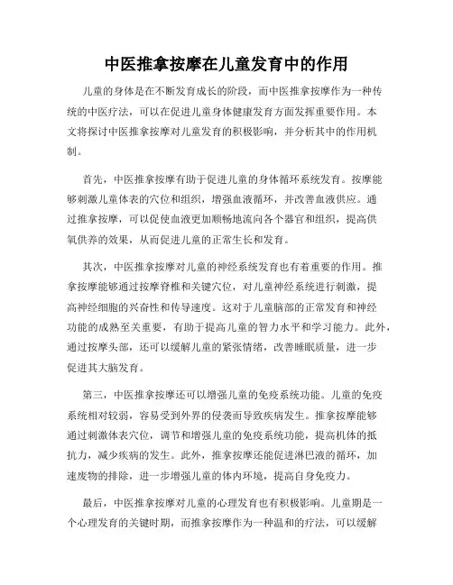 中医推拿按摩在儿童发育中的作用