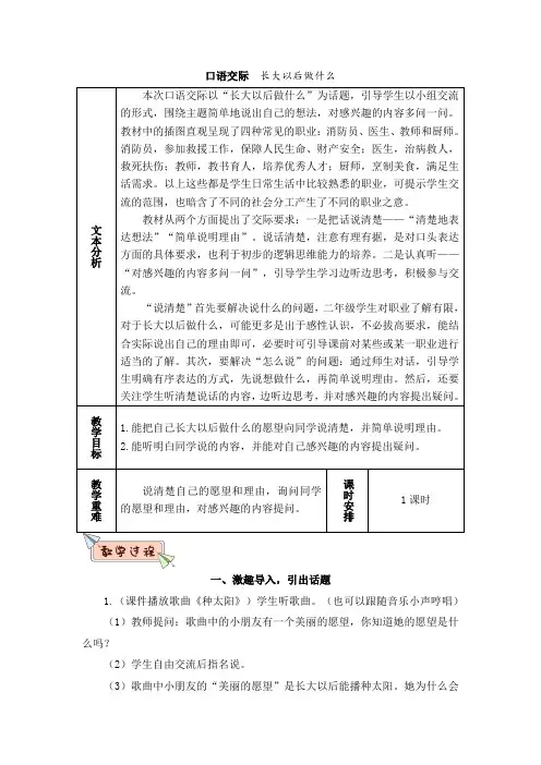 二年级下册语文教案-口语交际  长大以后做什么(含教学反思)-人教部编版