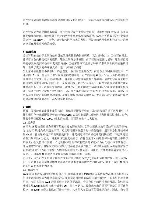 急性肾绞痛诊断和治疗