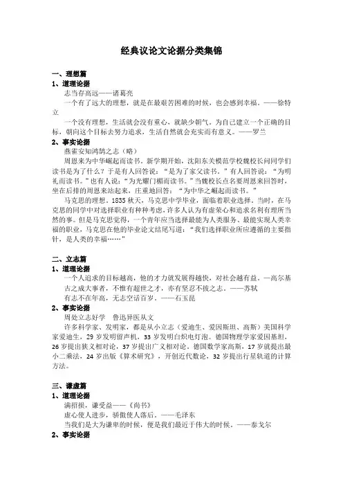 高考议论文论据分类汇编