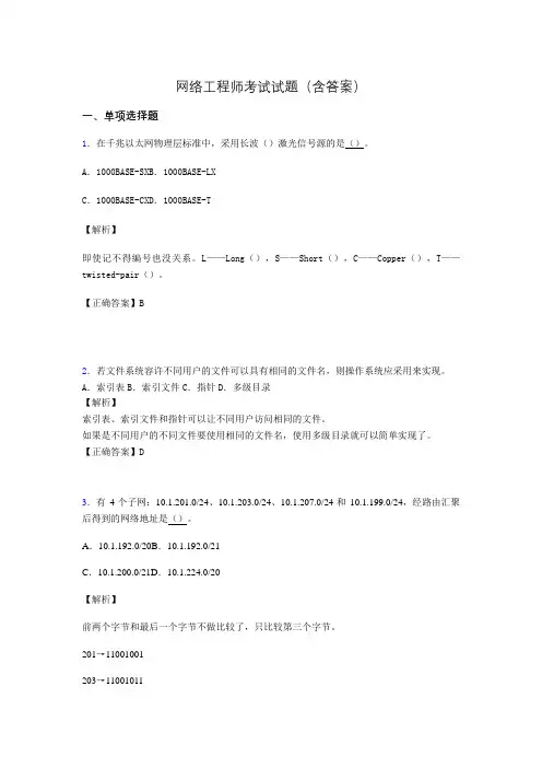 网络工程师考试试题精选(含答案)lp