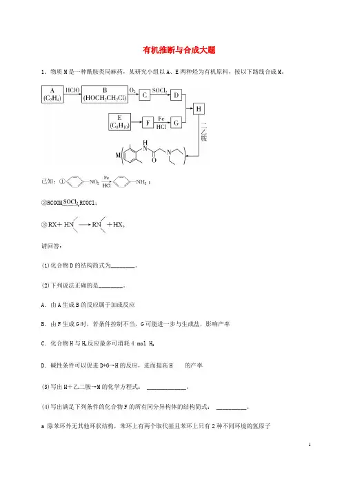 2023届高考化学专项小练有机推断与合成大题二