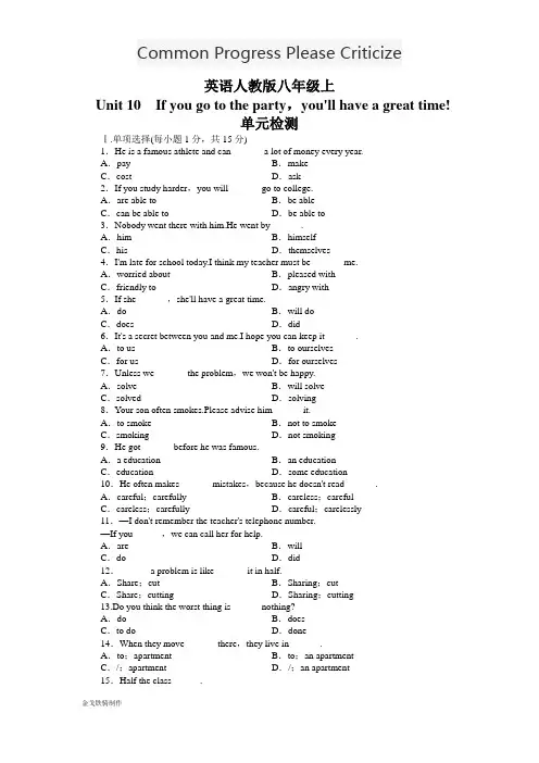 人教版英语八年级上册单元目标检测：Unit10Ifyougototheparty,youllhaveagreattime!(含解析)