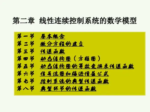 华北电力大学自动控制原理(精)