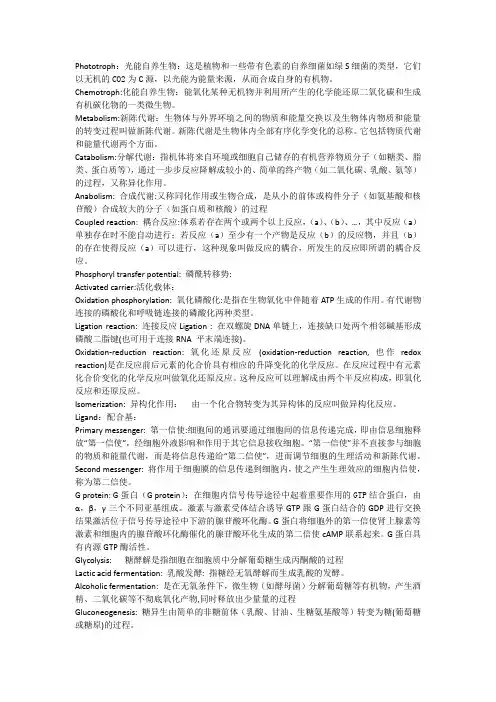 生化名词解释
