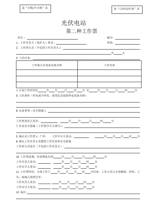 26.电气第二种工作票-new
