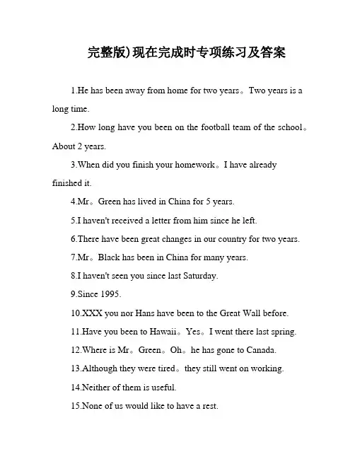 完整版)现在完成时专项练习及答案