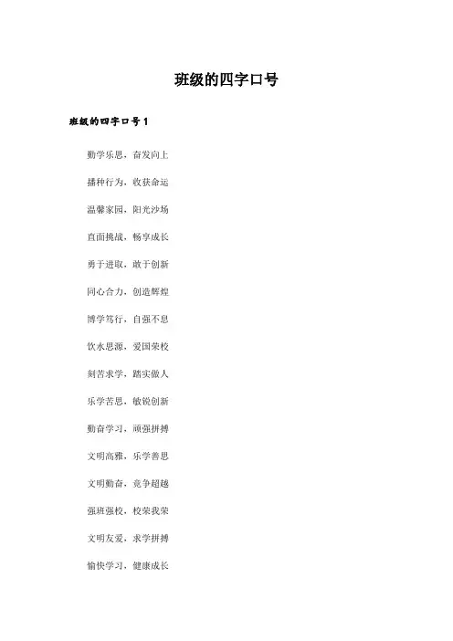 班级的四字口号_1