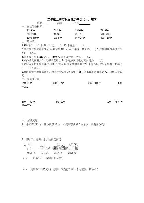 三年级上册万以内的加减法(一)练习