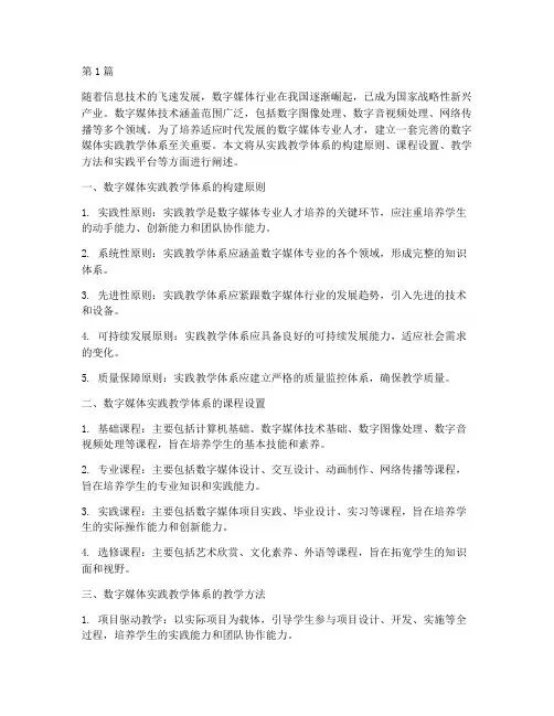 数字媒体实践教学体系(3篇)