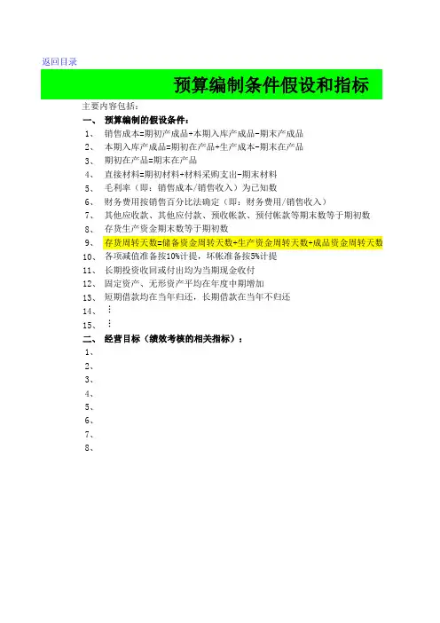 财务预算表格-14_年度预算汇总和合并