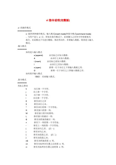 vi指令说明(完整版)
