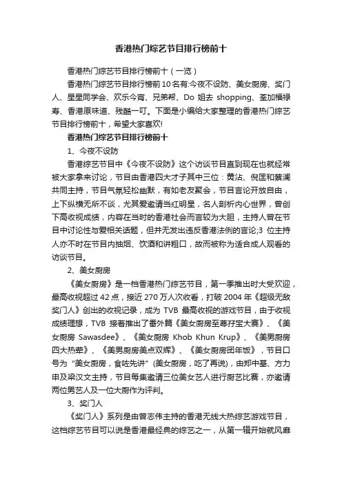 香港热门综艺节目排行榜前十