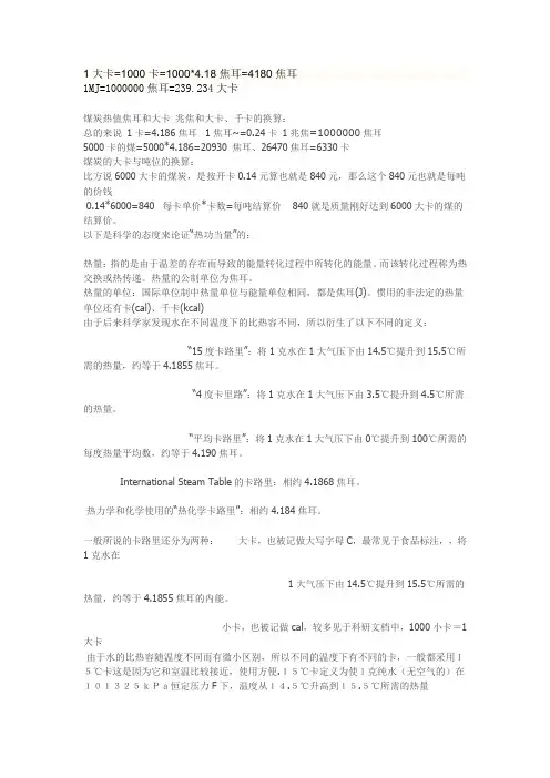 热值换算