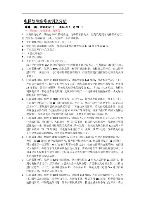 电梯故障维修实例及分析(新)