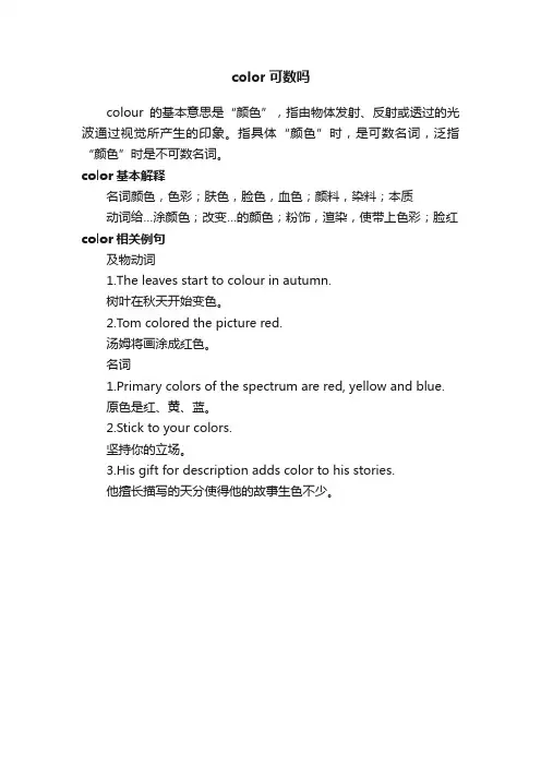 color可数吗